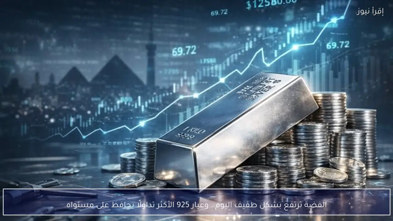 سعر الفضه اليوم الاحد.. عيار 925 الأكثر تداول يحافظ على مستواه