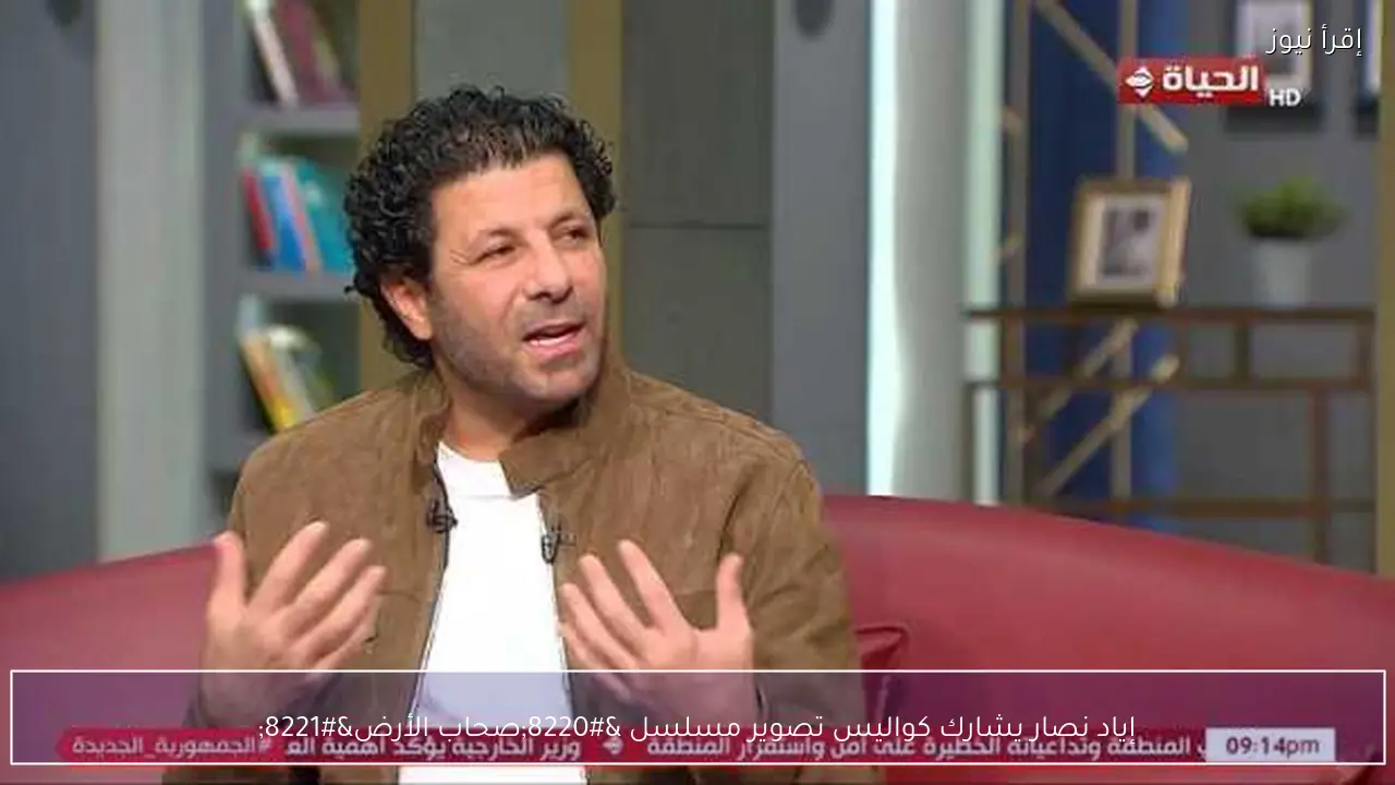 إياد نصار يشارك كواليس تصوير مسلسل “صحاب الأرض”
