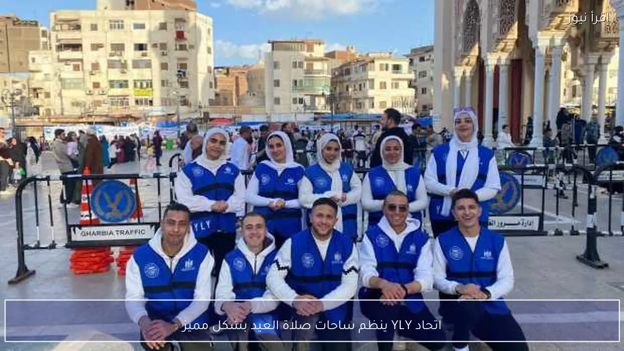 اتحاد YLY ينظم ساحات صلاة العيد بشكل مميز