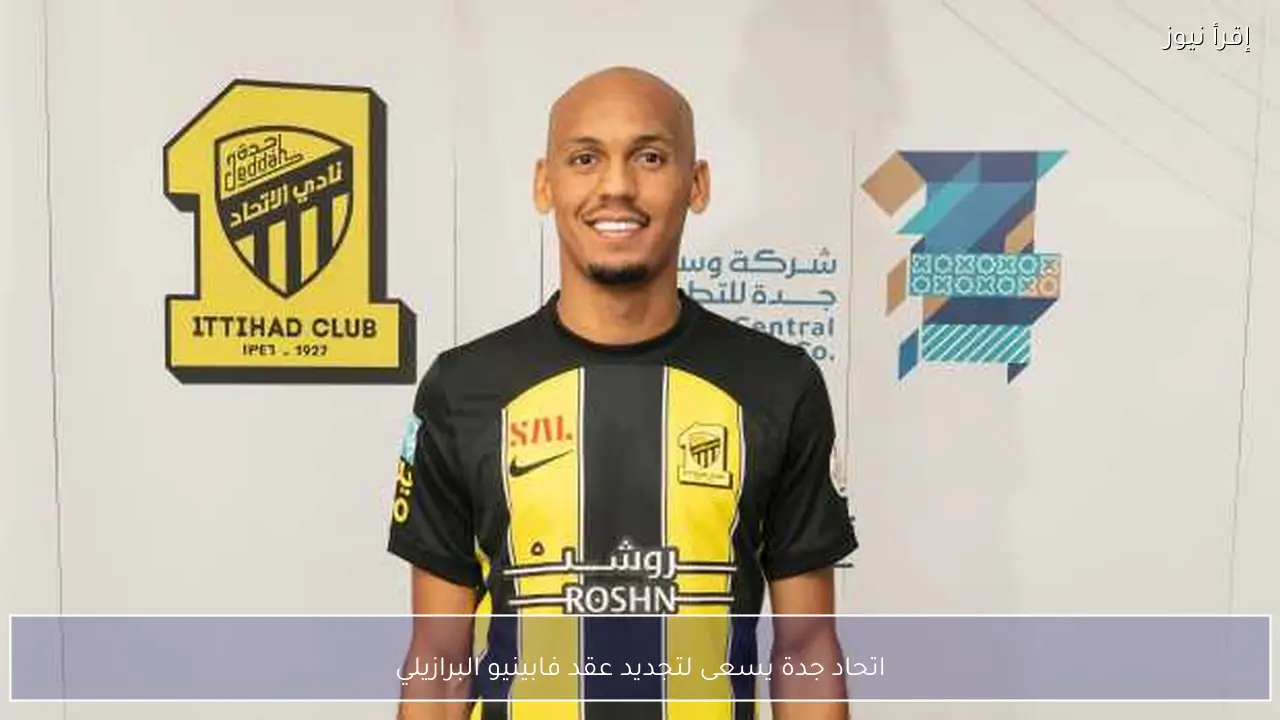 اتحاد جدة يسعى لتجديد عقد فابينيو البرازيلي