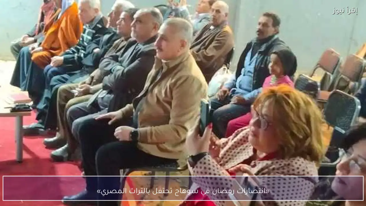 «انتصارات رمضان في سوهاج تحتفل بالتراث المصري»