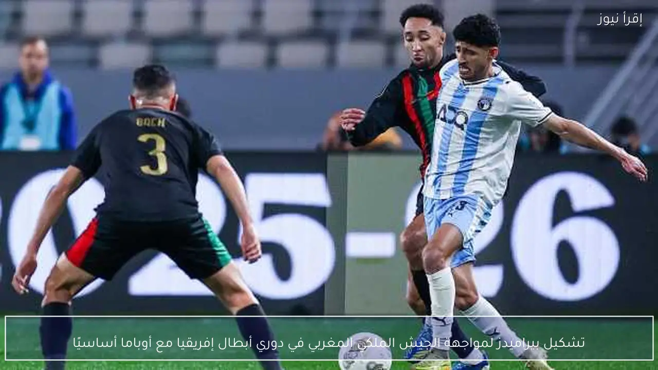 تشكيل بيراميدز لمواجهة الجيش الملكي المغربي في دوري أبطال إفريقيا مع أوباما أساسيًا