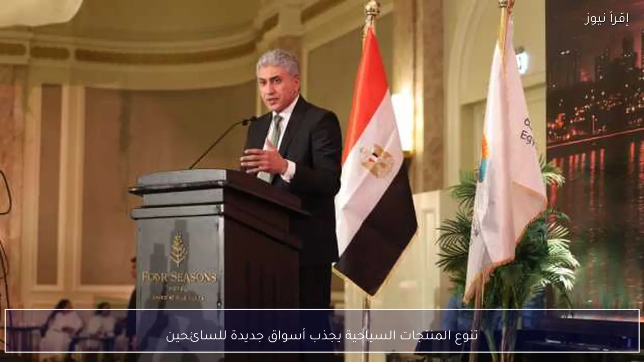 تنوع المنتجات السياحية يجذب أسواق جديدة للسائحين