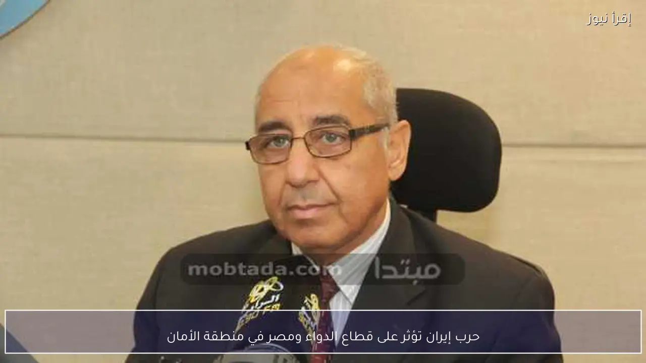 حرب إيران تؤثر على قطاع الدواء ومصر في منطقة الأمان