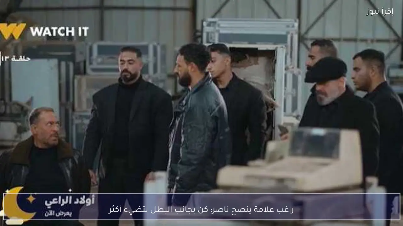 راغب علامة ينصح ناصر: كن بجانب البطل لتضيء أكثر
