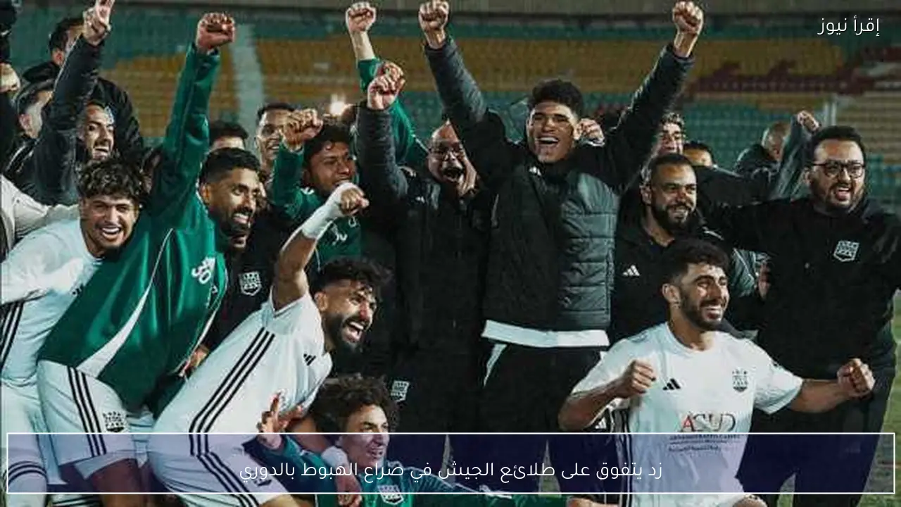 زد يتفوق على طلائع الجيش في صراع الهبوط بالدوري