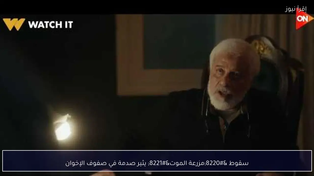 سقوط “مزرعة الموت” يثير صدمة في صفوف الإخوان