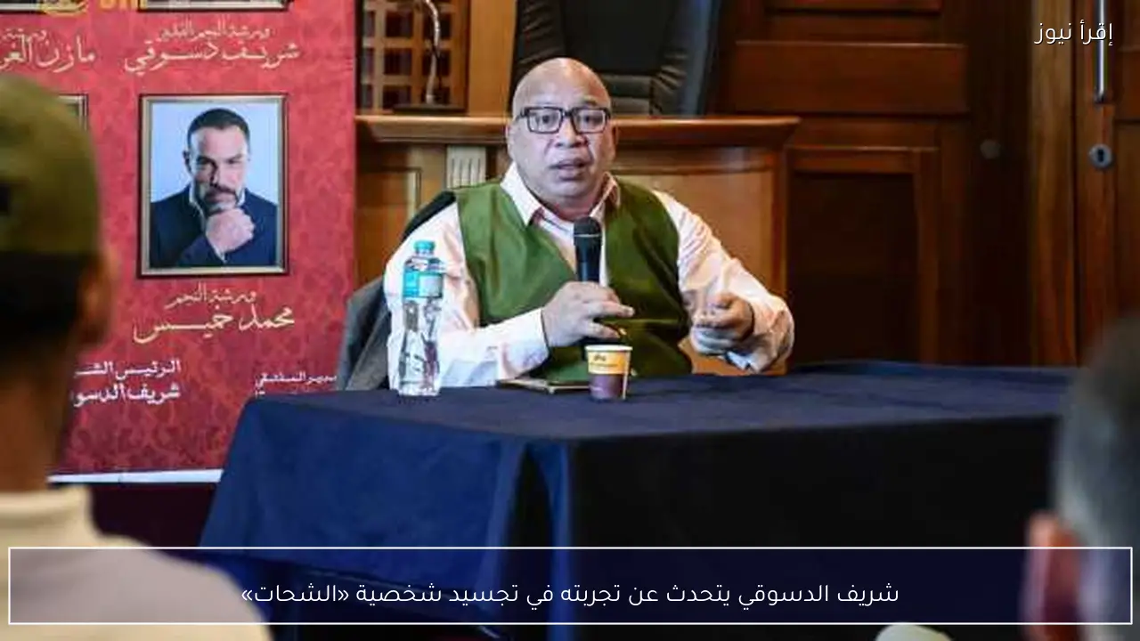 شريف الدسوقي يتحدث عن تجربته في تجسيد شخصية «الشحات»