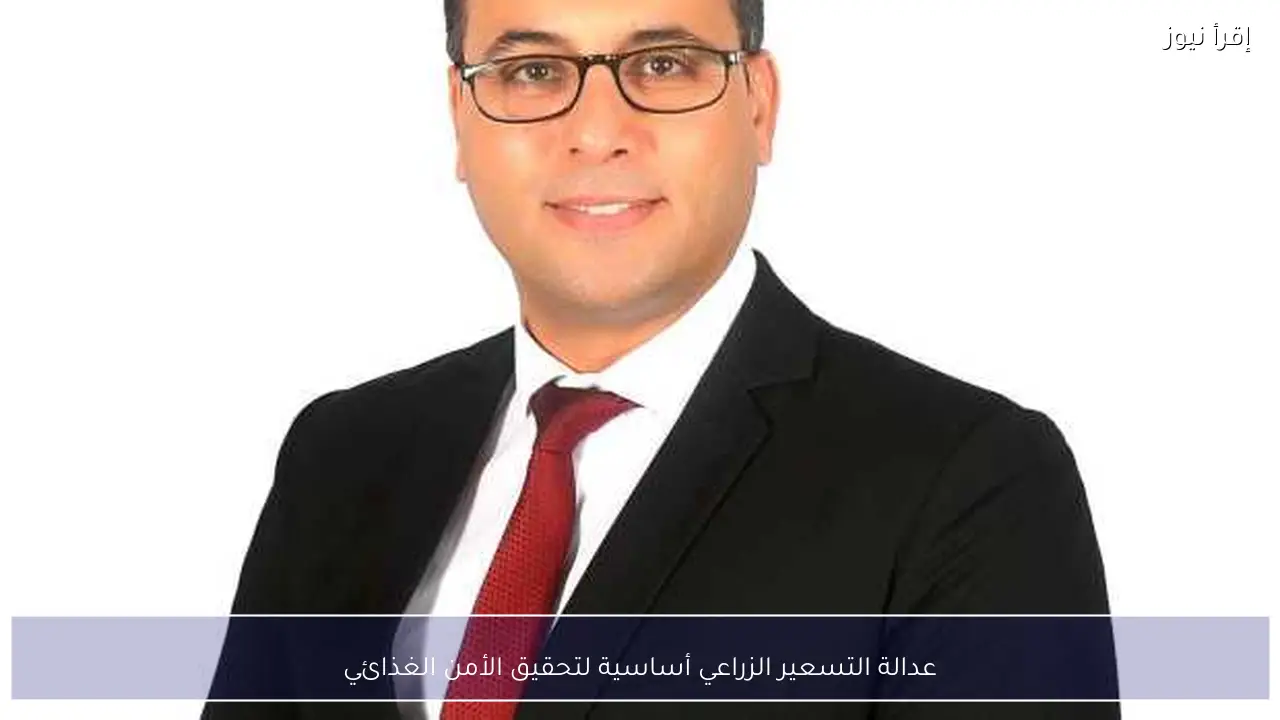 عدالة التسعير الزراعي أساسية لتحقيق الأمن الغذائي