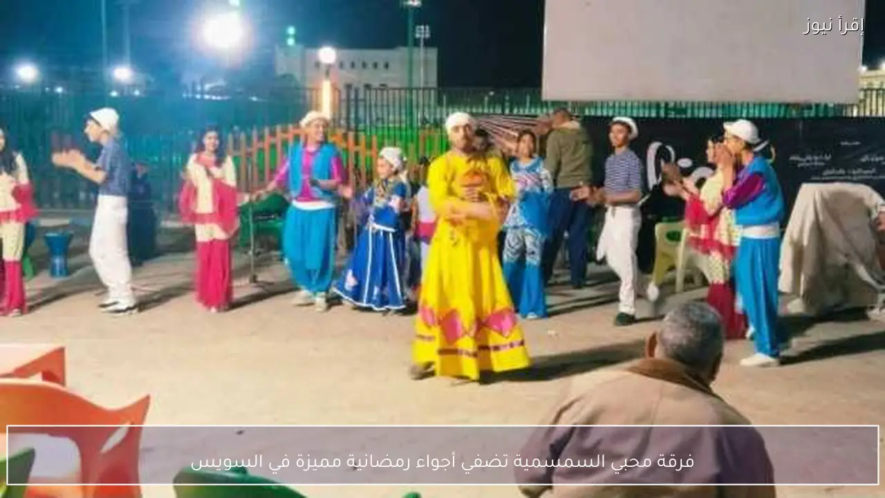 فرقة محبي السمسمية تضفي أجواء رمضانية مميزة في السويس