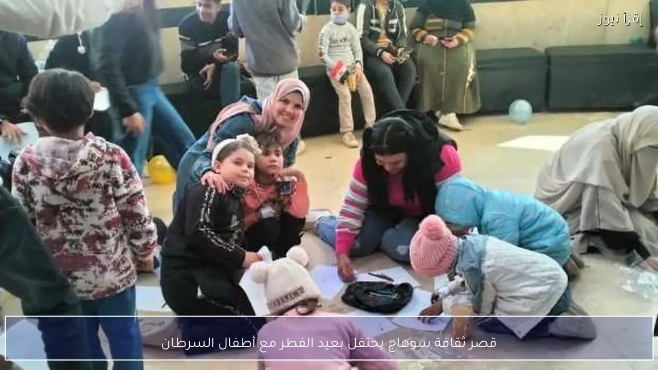 قصر ثقافة سوهاج يحتفل بعيد الفطر مع أطفال السرطان