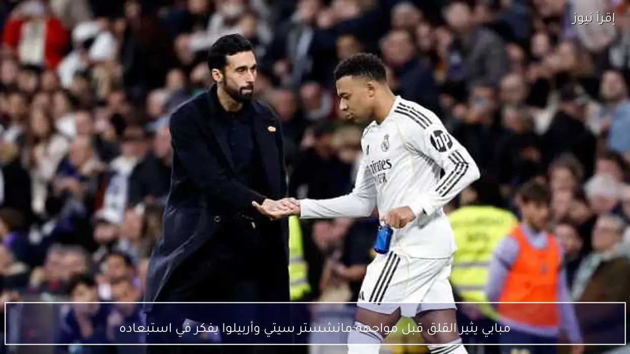 مبابي يثير القلق قبل مواجهة مانشستر سيتي وأربيلوا يفكر في استبعاده