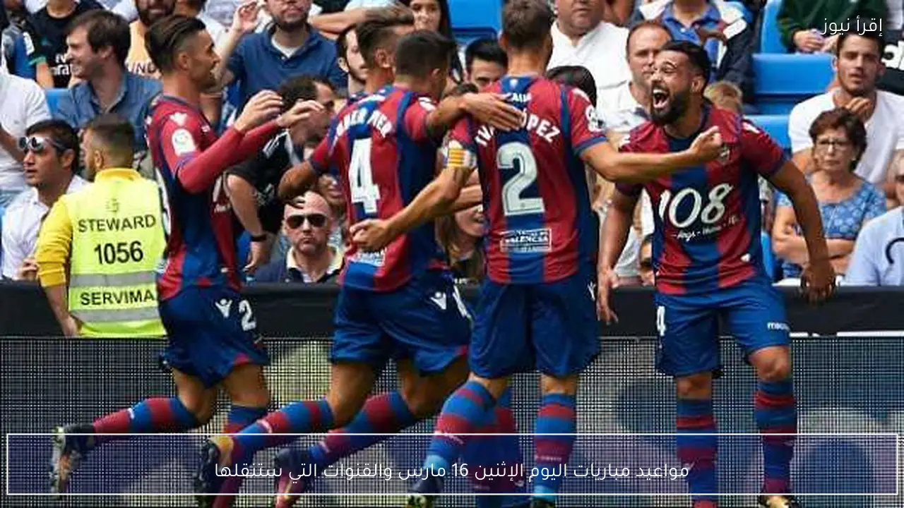 مواعيد مباريات اليوم الإثنين 16 مارس والقنوات التي ستنقلها