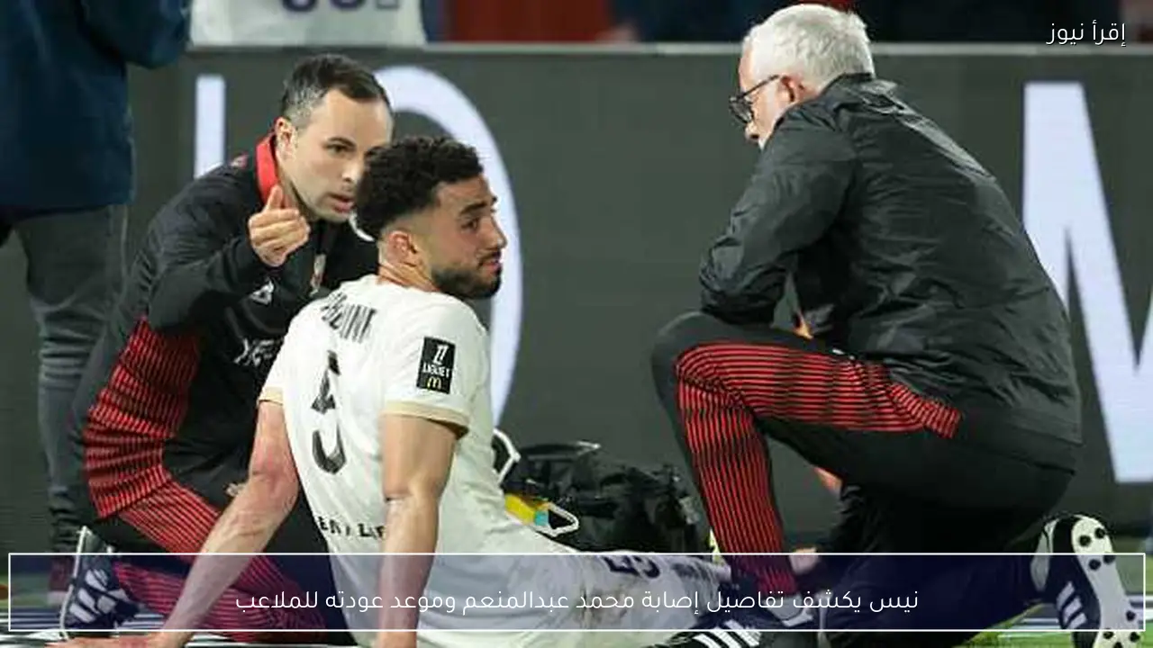 نيس يكشف تفاصيل إصابة محمد عبدالمنعم وموعد عودته للملاعب