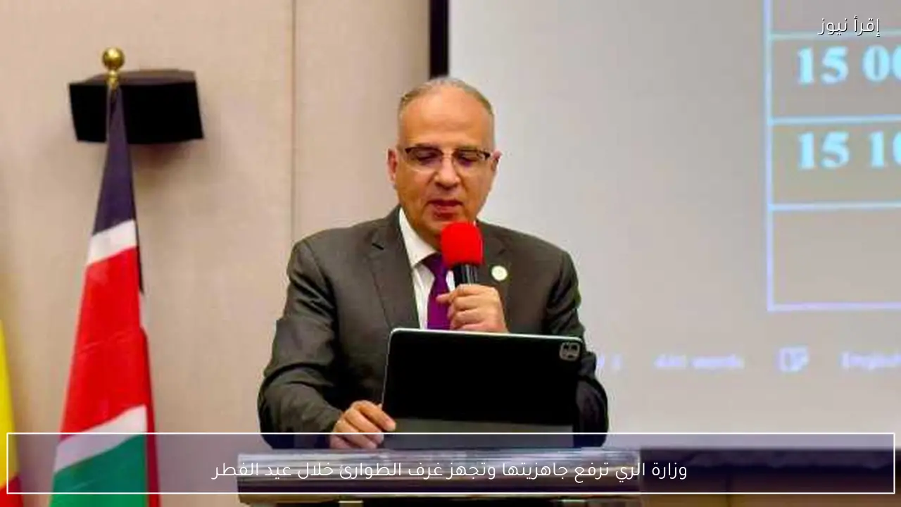 وزارة الري ترفع جاهزيتها وتجهز غرف الطوارئ خلال عيد الفطر