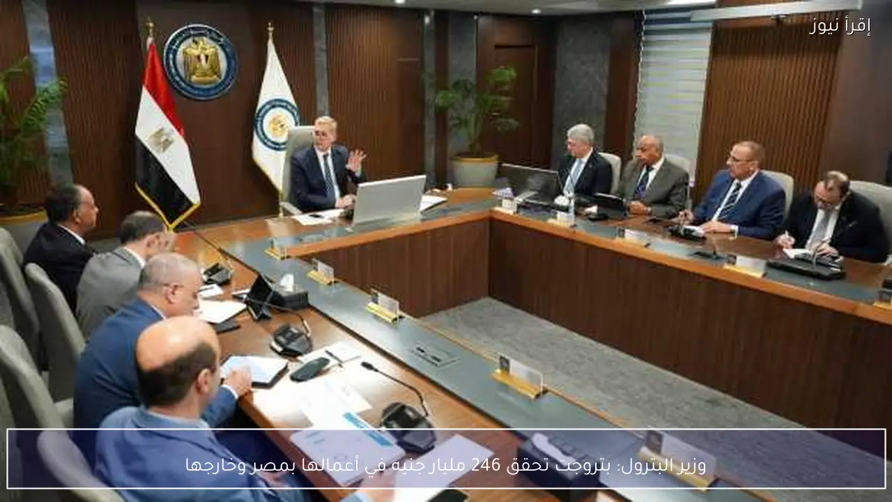 وزير البترول: بتروجت تحقق 246 مليار جنيه في أعمالها بمصر وخارجها