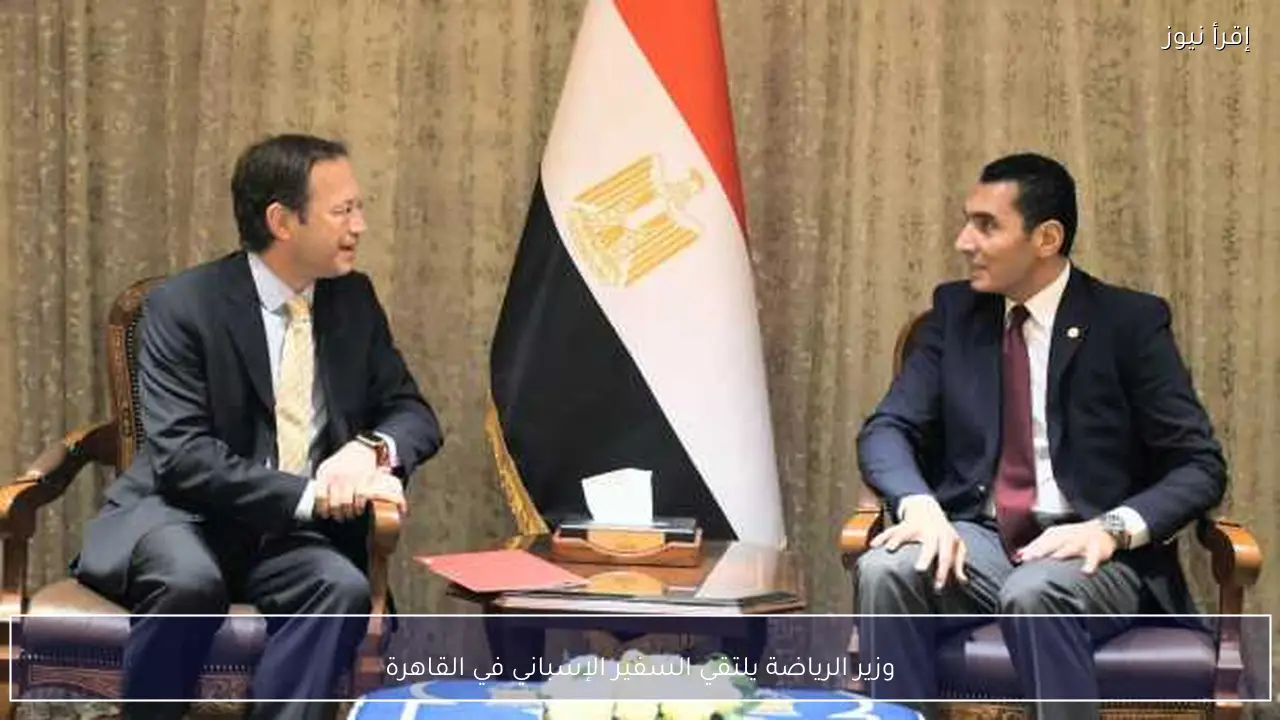 وزير الرياضة يلتقي السفير الإسباني في القاهرة