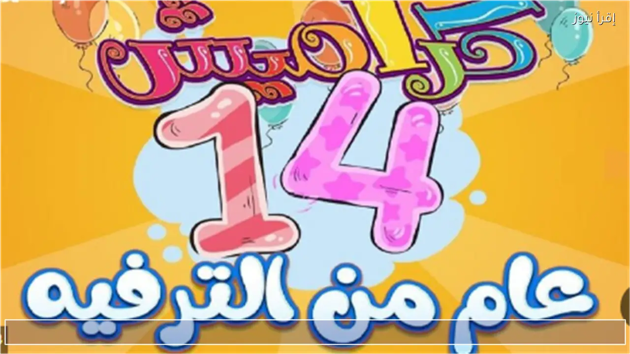 اضبط الآن تردد قناة كراميش 2026 اخر تحديث وخطوات التنزيل بسهولة