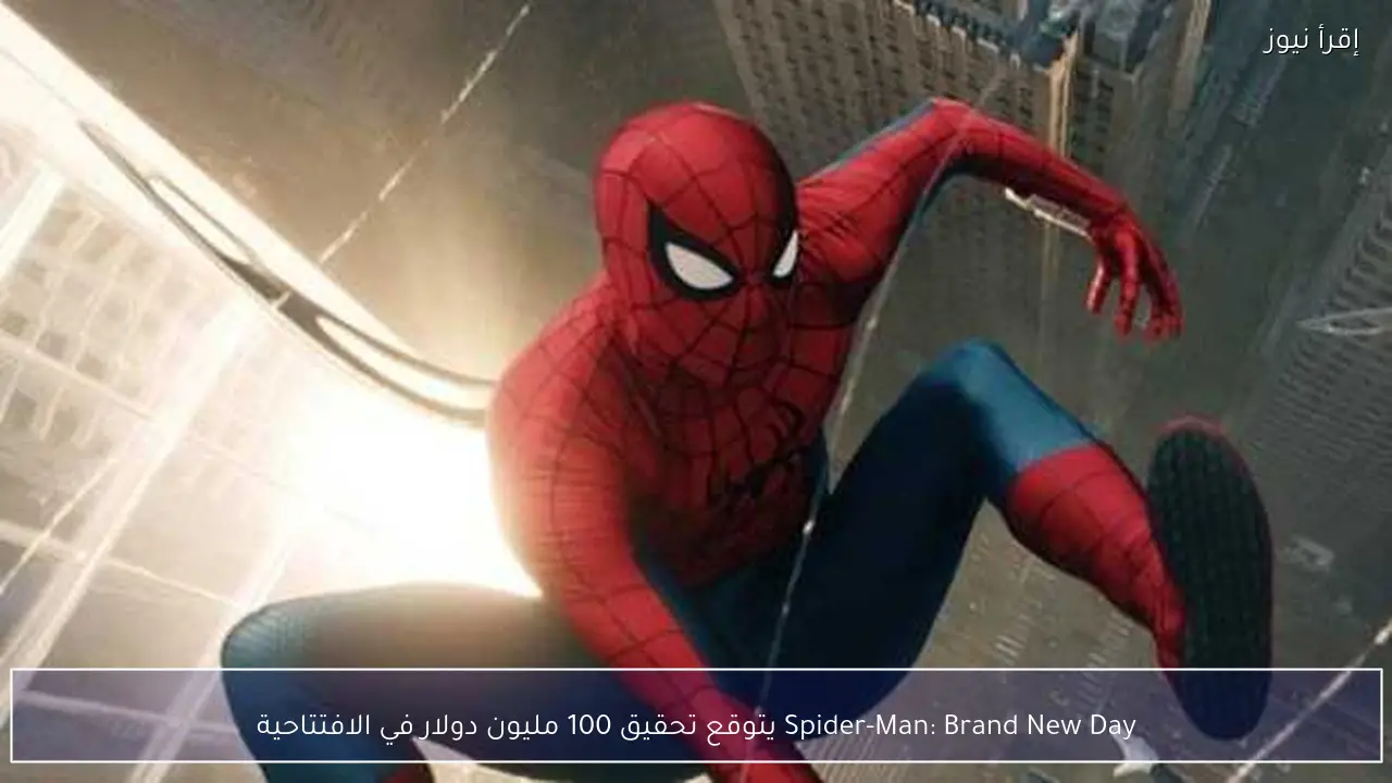 Spider-Man: Brand New Day يتوقع تحقيق 100 مليون دولار في الافتتاحية