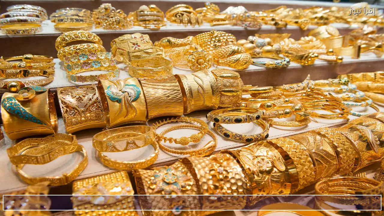 صعود جديد .. سعر الذهب اليوم في العراق شكد مثقال 21 هسة؟