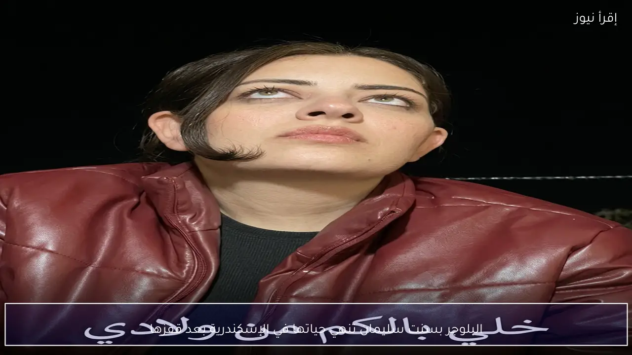 المودل بسنت سليمان تنهي حياتها في الإسكندرية بعد قفزها