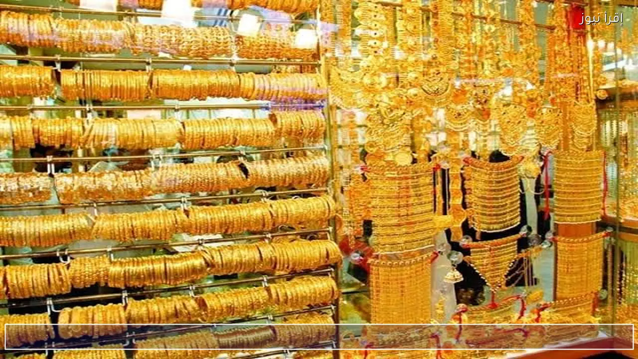 تحديث أسعار الذهب اليوم في السعودية .. كم وصل عيار 21 و24 الان