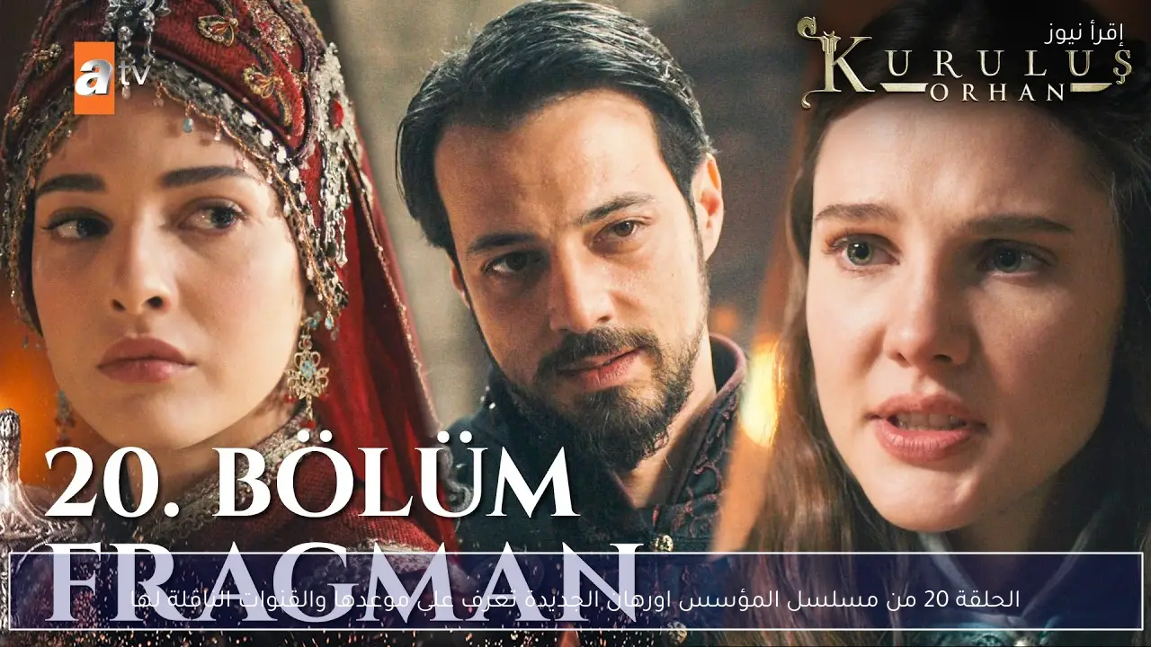 الحلقة 20 من مسلسل المؤسس اورهان تعرف على موعدها والقنوات الناقلة لها