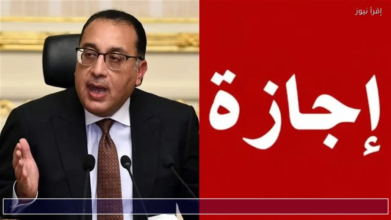 هل يوم الخميس القادم إجازة بمناسبة عيد العمال؟ إعرف الموعد بقرار رسمي