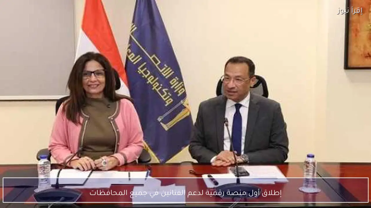 إطلاق أول منصة رقمية لدعم الفنانين في جميع المحافظات