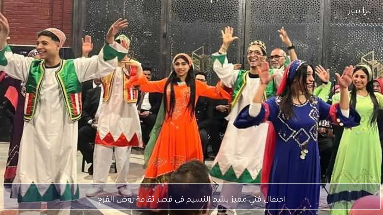احتفال فني مميز بشم النسيم في قصر ثقافة روض الفرج