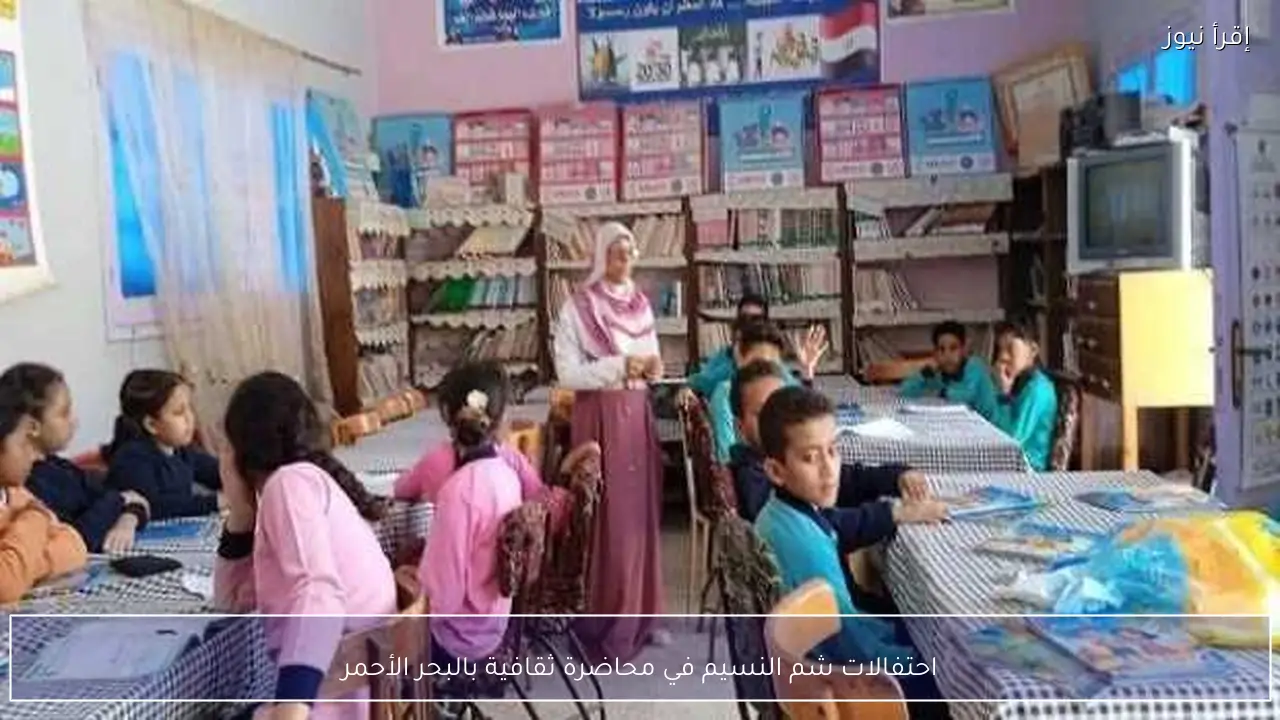 احتفالات شم النسيم في محاضرة ثقافية بالبحر الأحمر