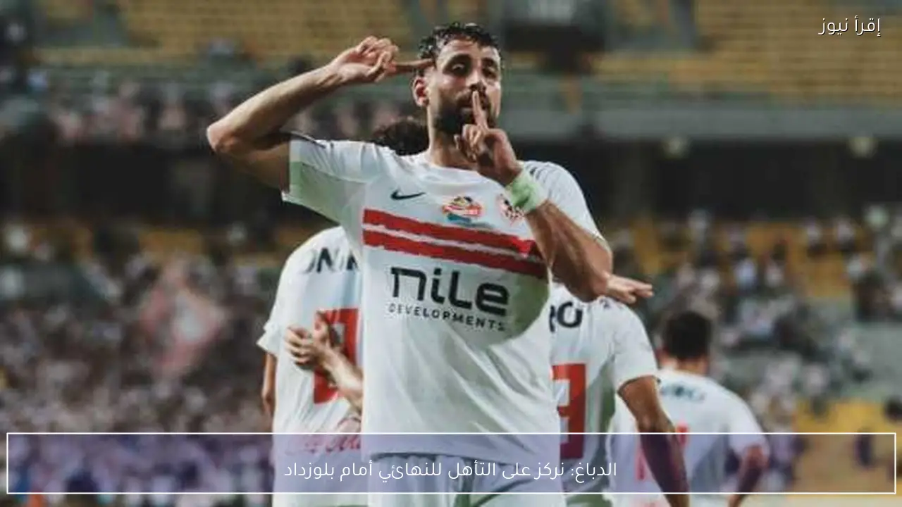 الدباغ: نركز على التأهل للنهائي أمام بلوزداد