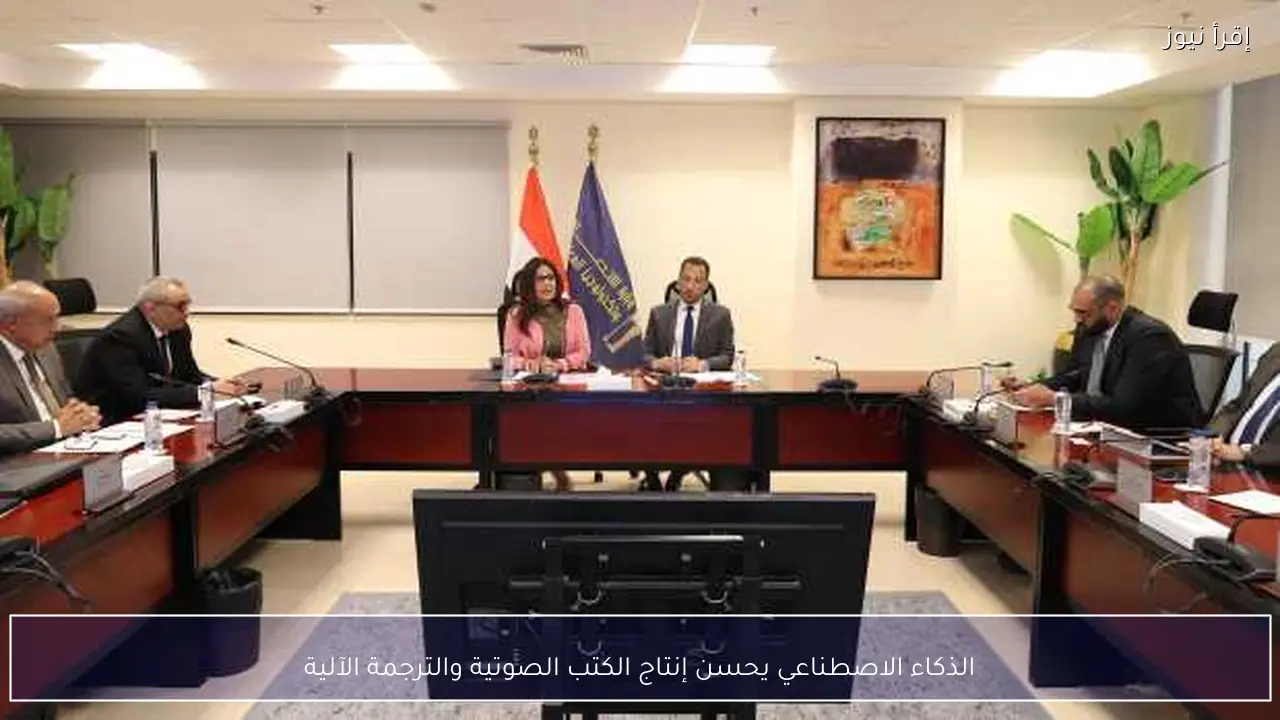 الذكاء الاصطناعي يحسن إنتاج الكتب الصوتية والترجمة الآلية
