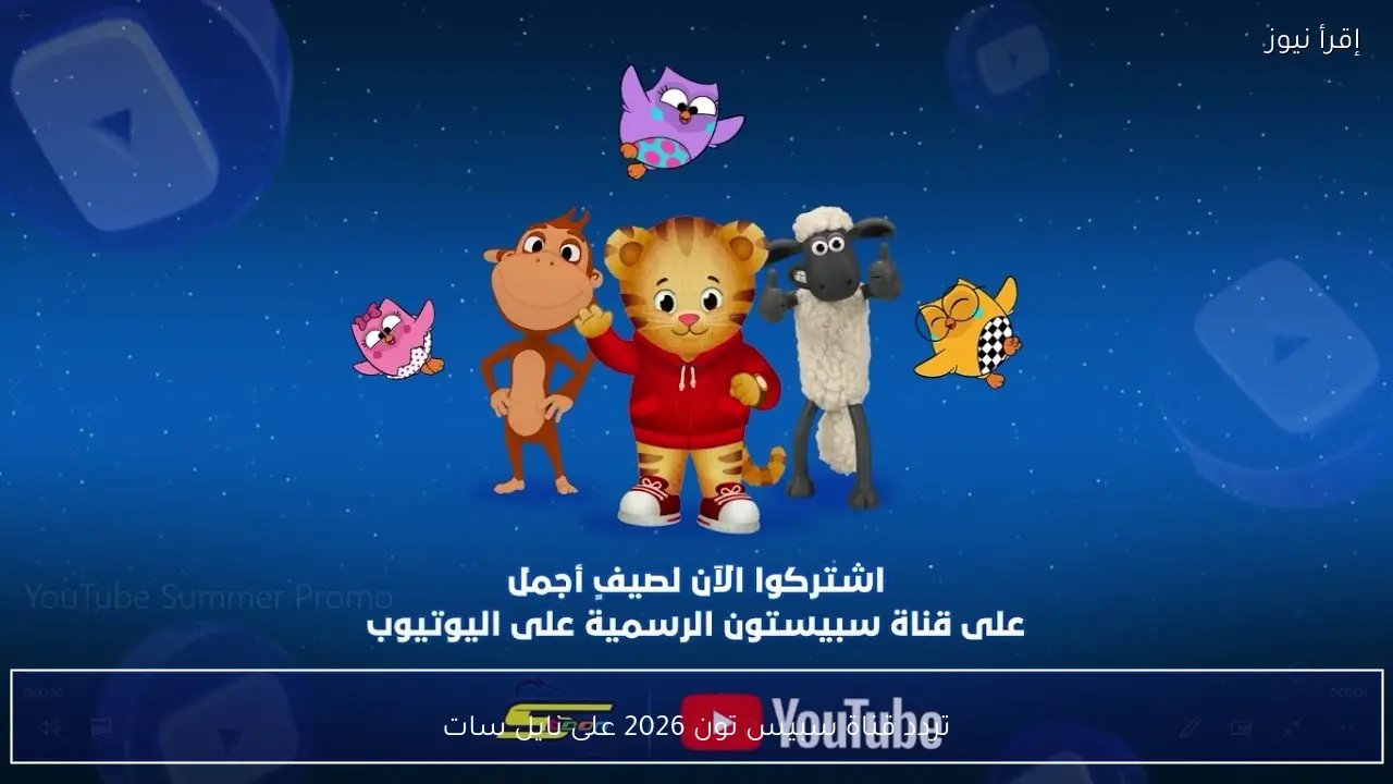 تردد قناة سبيس تون 2026 على نايل سات
