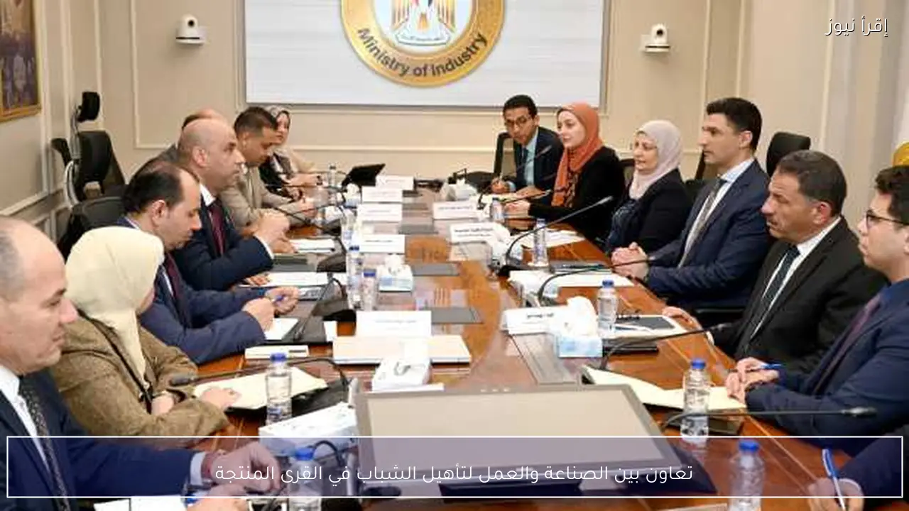 تعاون بين الصناعة والعمل لتأهيل الشباب في القرى المنتجة
