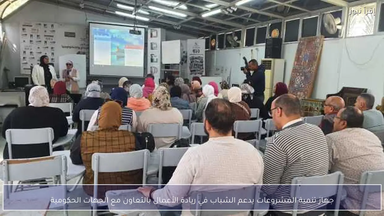 جهاز تنمية المشروعات يدعم الشباب في ريادة الأعمال بالتعاون مع الجهات الحكومية