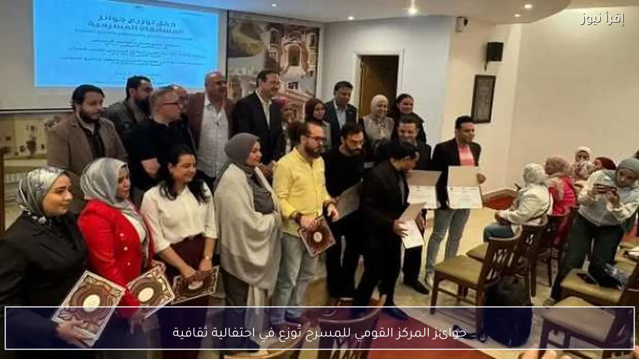 جوائز المركز القومي للمسرح تُوزع في احتفالية ثقافية
