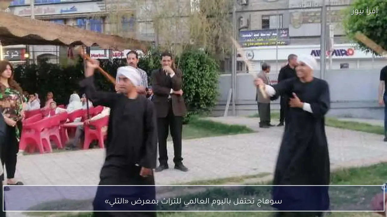 سوهاج تحتفل باليوم العالمي للتراث بمعرض «التلي»