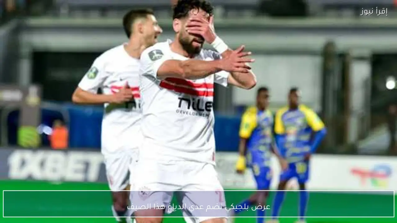 عرض بلجيكي لضم عدي الدباغ هذا الصيف