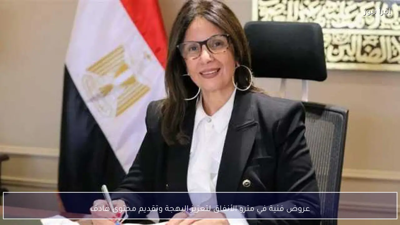 عروض فنية في مترو الأنفاق لتعزيز البهجة وتقديم محتوى هادف