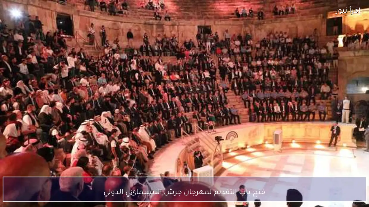 فتح باب التقديم لمهرجان جرش السينمائي الدولي