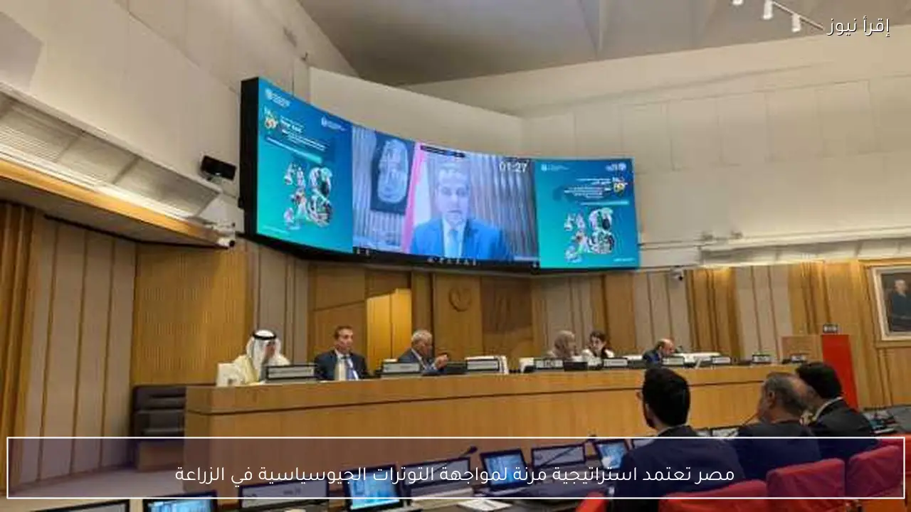مصر تعتمد استراتيجية مرنة لمواجهة التوترات الجيوسياسية في الزراعة