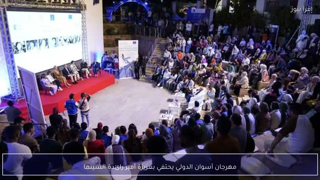 مهرجان أسوان الدولي يحتفي بعزيزة أمير رائدة السينما