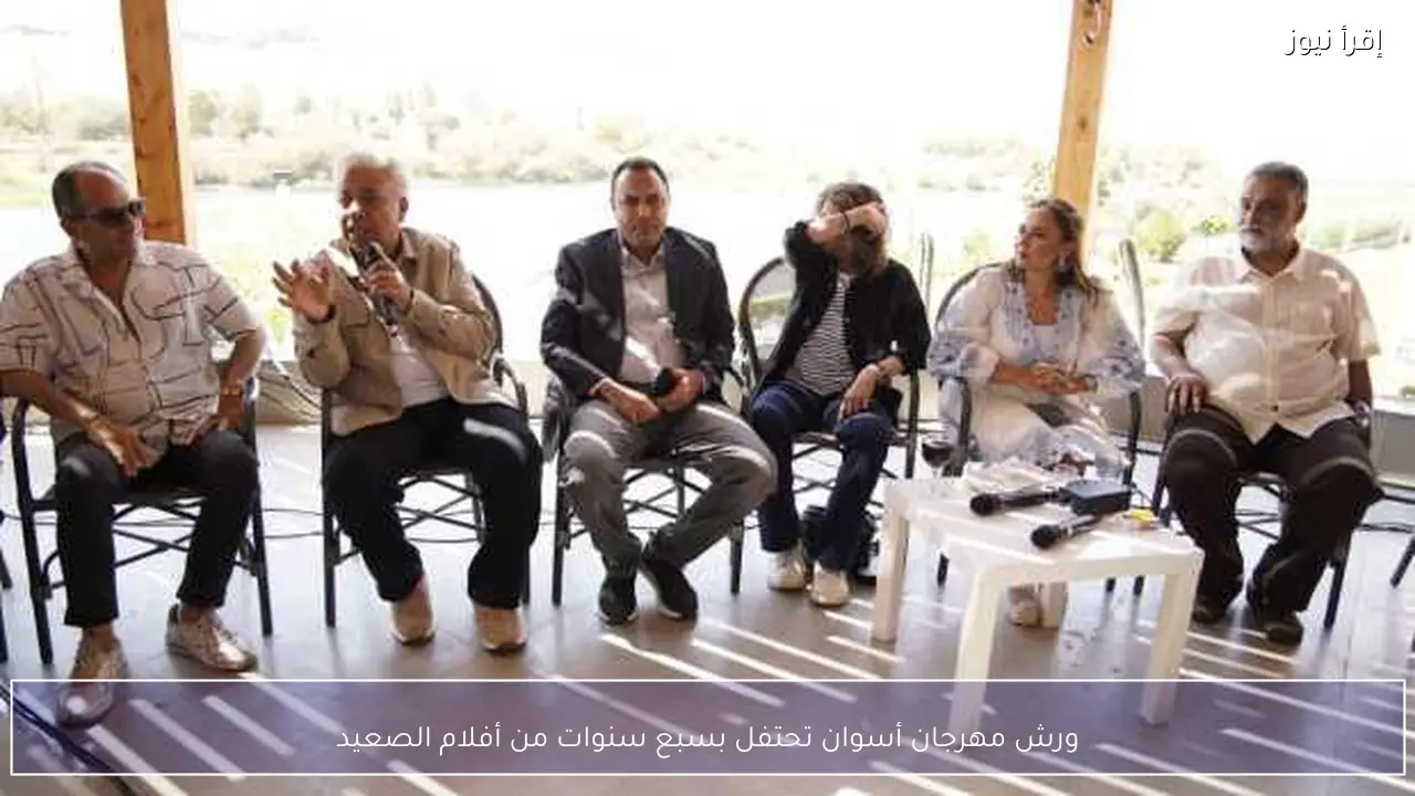 ورش مهرجان أسوان تحتفل بسبع سنوات من أفلام الصعيد