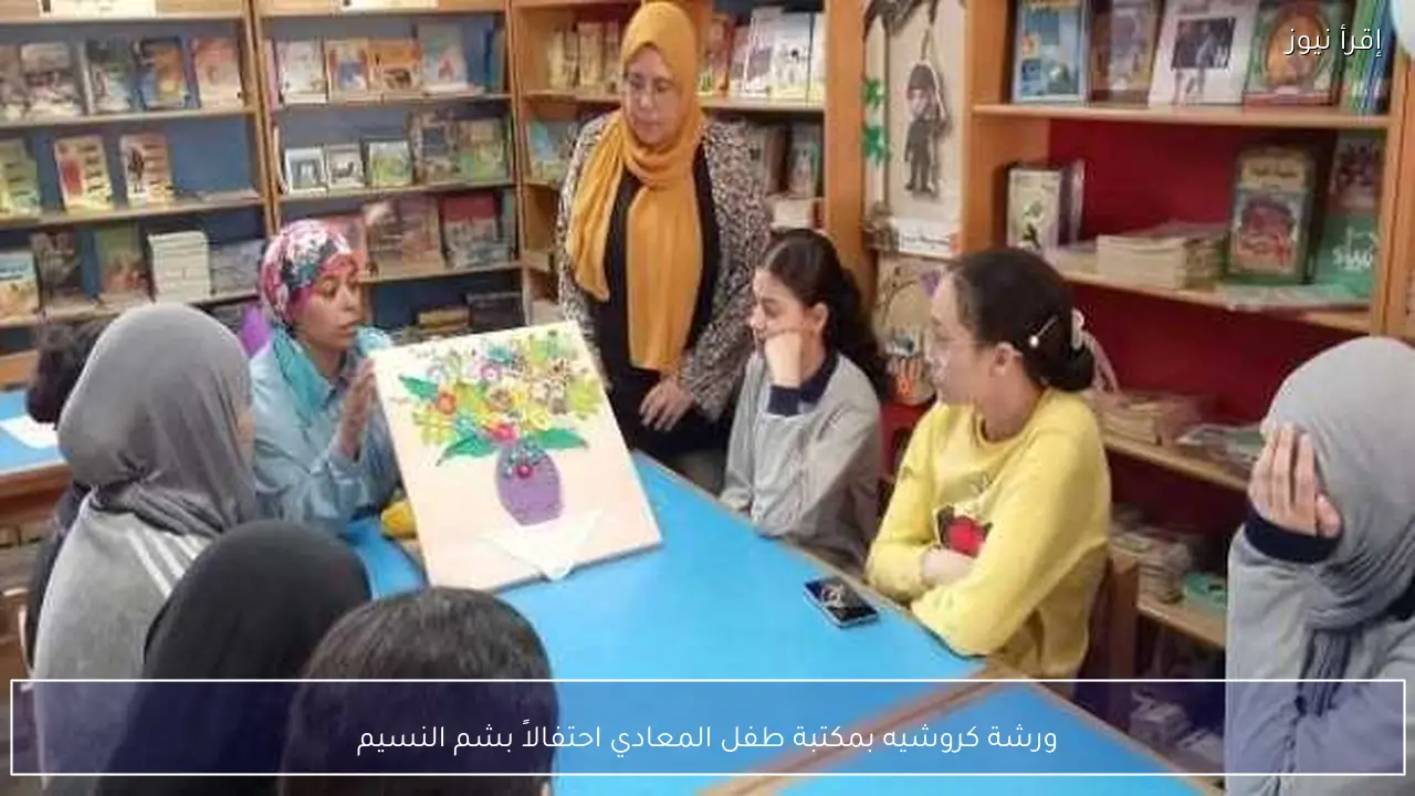 ورشة كروشيه بمكتبة طفل المعادي احتفالاً بشم النسيم