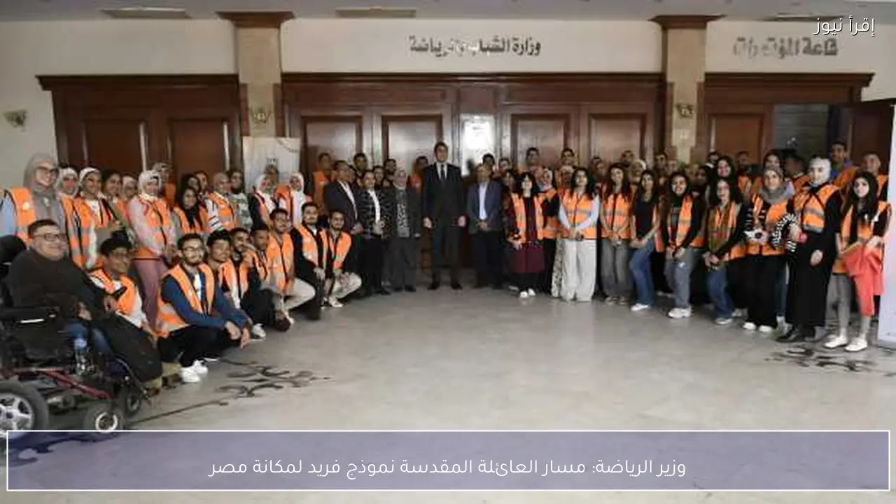 وزير الرياضة: مسار العائلة المقدسة نموذج فريد لمكانة مصر