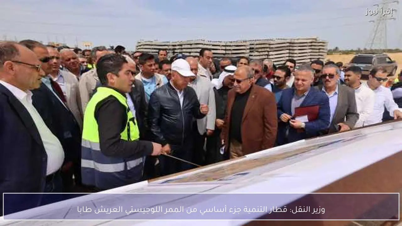 وزير النقل: قطار التنمية جزء أساسي من الممر اللوجيستي العريش طابا