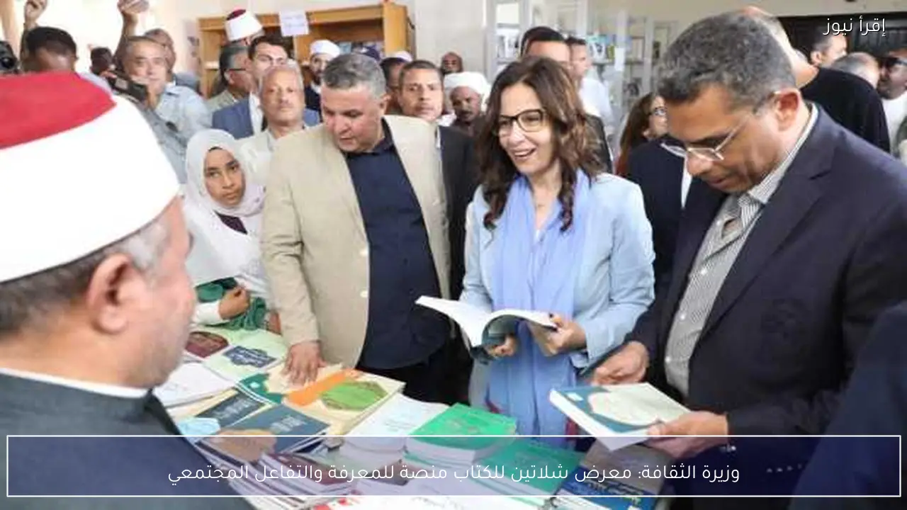 وزيرة الثقافة: معرض شلاتين للكتاب منصة للمعرفة والتفاعل المجتمعي