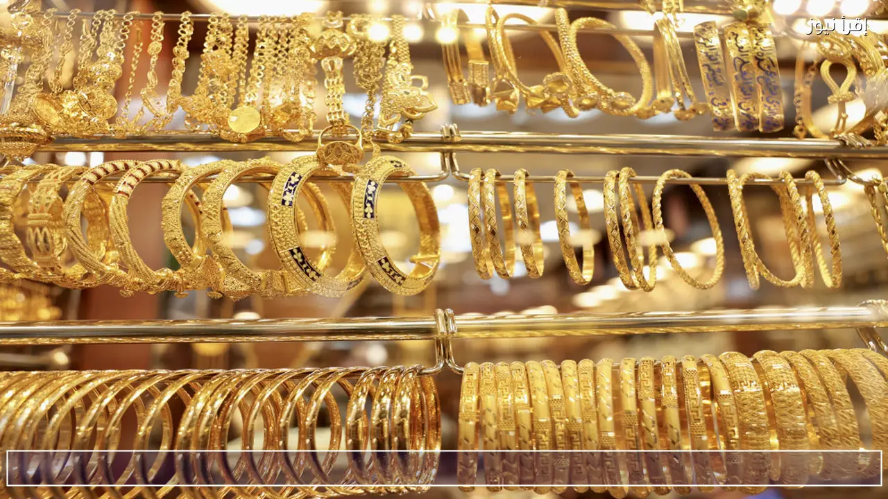 تحديث لحظي.. سعر الذهب اليوم عيار 21 الآن مباشر في الصاغة