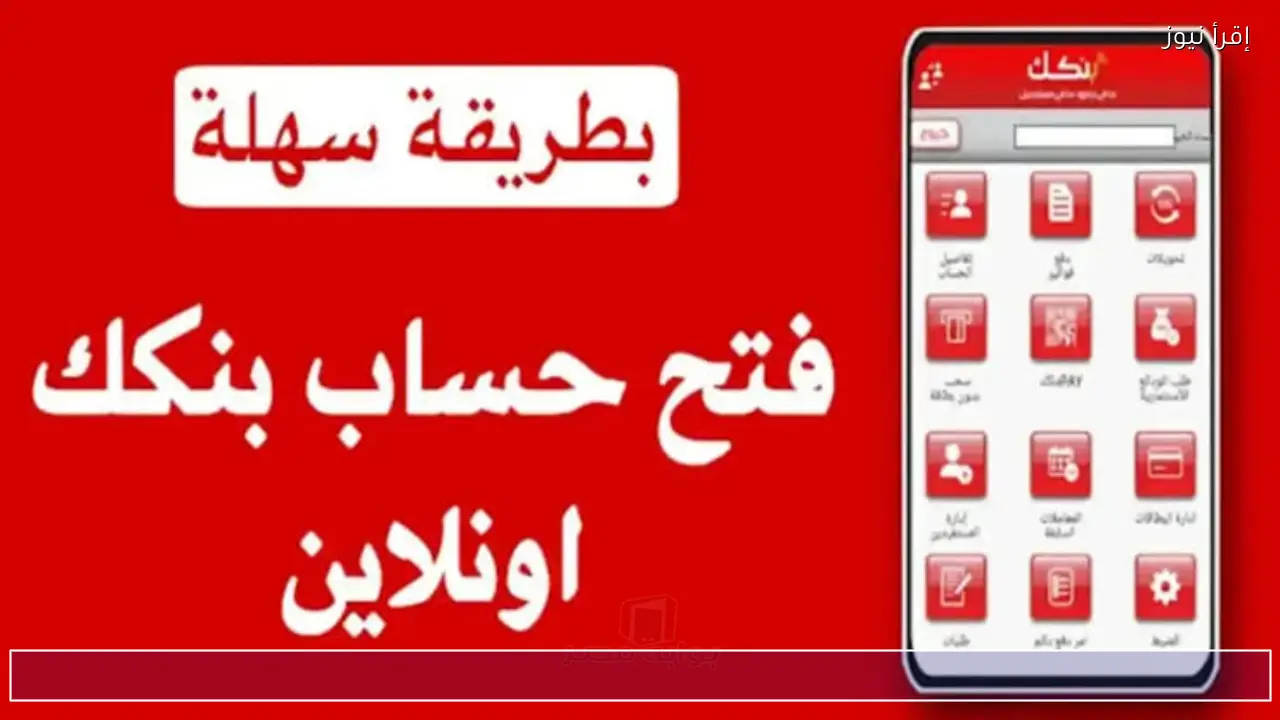 بخطوات سهلة.. طريقة فتح حساب بنك الخرطوم 2026 بالرقم الوطني أونلاين